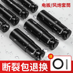 1/2 Extended and Thickened Electric Wrench Pneumatic Socket Black Air Socket Head High-Strength Lithium Battery Electric Hex Socket