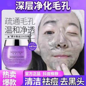 [Official Authentic] Fashion House Perilla Cleansing Bamboo Charcoal Cleansing Pores Ice Crystal Gel Exfoliating