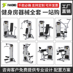 Fitness Equipment, Gym-Specific Equipment, Complete Set of Commercial Butterfly Machines, High Pull-Down Machines, Leg Strength Training Equipment