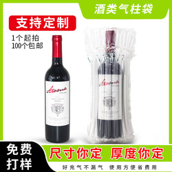 7-Column 750ml Red Wine Shockproof Packaging Foam Air Bag Shockproof Bag Bubble Column Bag Cushioning Inflatable Column Bag