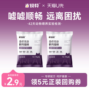 
[Tmall UXian] Guruite Chicken Cranberry Psyllium Nutrient Cat Food Trial 100g Limit 1 order