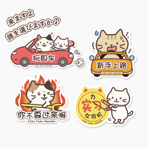 
HAPiNS new trainee car stickers magnetic stickers for novice female drivers on the road reflective stickers to cover scratches