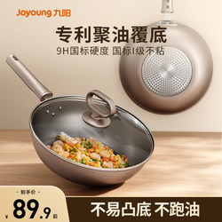 Joyoung Non-Stick Frying Pan for Home Use, Suitable for Induction Cookers, Coal Gas Stoves, Ceramic, Teflon-Free, Flat Bottom