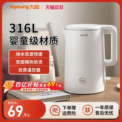 Jiuyang Electric Kettle For Home Kettle 316 Stainless Steel Large Capacity Quick Heating Integrated Hot Water Double Layer Electric Kettle