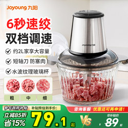 Joyoung Meat Grinder, Small Household Food Processor, Multifunctional Stainless Steel Dual-Speed Blender, New Model
