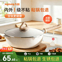 Joyoung Non-Stick Frying Pan for Home Use, Titanium Frying Pan, Flat-Bottomed Pan, Marble Stone Color, Suitable for Induction Cooker and Gas Stove