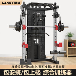 Langyi_Smith Comprehensive Training Device Multifunctional Bird Cage Rack Commercial Squat All-In-One Fitness Equipment