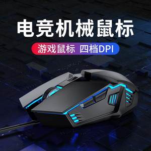 
Game mouse USB wired e-sports mechanical mouse computer accessories office home six-button mouse cross-border
