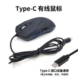 
Manufacturer computer accessories blue light type C wired mouse office wired gaming mouse
