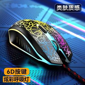 
Wrangler G10 gaming mouse computer USB wired e-sports colorful breathing light luminous mouse computer accessories