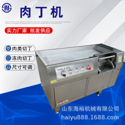 Haiyu frozen meat dicing machine equipment chicken breast dicing machine stainless steel fresh meat with skin pork belly dicing machine equipment