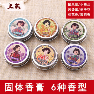 Shanghai women's solid balm fresh, elegant flower incense, gardenia flower Ms. Jasmine Ms. Jasmine lasts incense official genuine