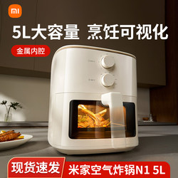 Xiaomi Air Fryer N1 Home Use Visual Multi-Function Integrated 2024 New Model Electric Oven Fryer Smart Large Capacity