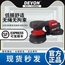 Dayou Lithium Battery Sander Brushless Dust Collection Sandpaper Machine Polishing Machine for Wood Furniture Woodworking Round Sandpaper 2101