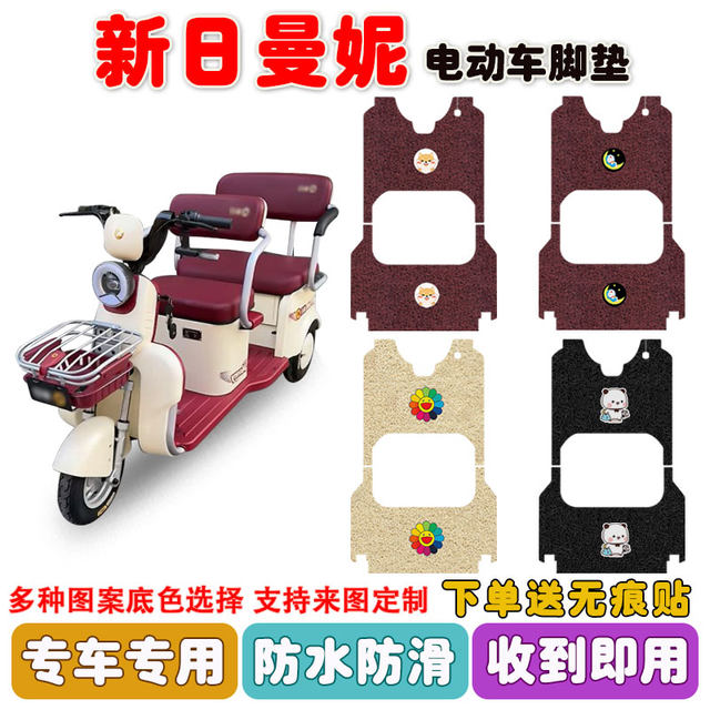 New Rimani electric tricycle foot pads, wire ring foot pads, waterproof ...