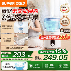 Supor Mist-Free Humidifier 2025 New Model Quiet Sound for Pregnant Women and Infants Home Bedroom Heating Living Room Spray