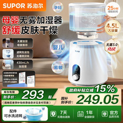 【New Product】Supor Mist-Free Humidifier Quiet and Gentle for Home Bedroom and Living Room Large Capacity Air Humidifying Spray