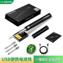 510 Wireless Rechargeable Soldering Iron Temperature-Adjustable Welding Portable USB Repair Small Household Soldering Wire Set