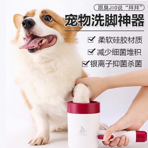 
Pet foot washing cup can be pressed for dogs and cats to take a bath. It is a cleaning and beauty tool that can be used to wash paws when going out. Automatic foot washing machine