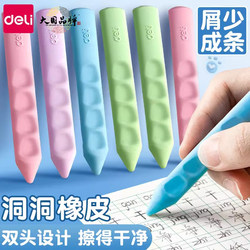 Deli Extra Large Hole Eraser for Elementary School Students, Child-Safe, Non-Toxic, No Debris, Elephant Skin Eraser, Art Students, Kindergarten Learning Stationery, Erases Words into Lines, Cute