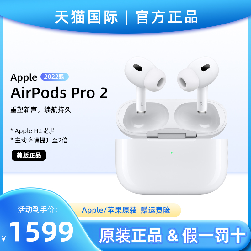 Apple/苹果 AirPods Pro 2 二代主动降噪真无线蓝牙耳机正品 美版实付1389元