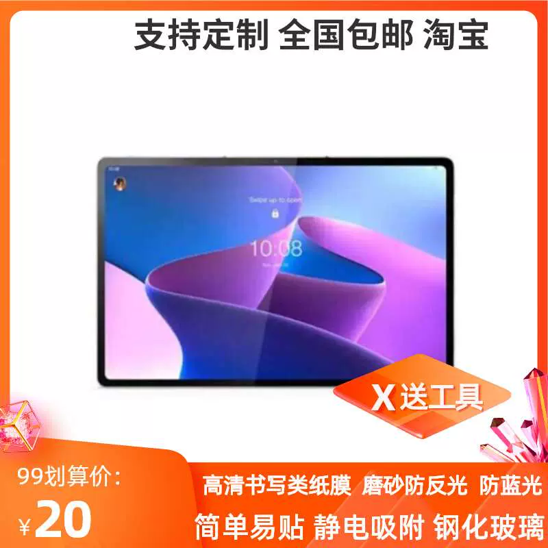 联想（Lenovo）Tab P12 Pro 12.6寸平板绘画手写类纸保护膜防蓝光高清防