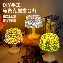Women's Day Mosaic DIY Craft Kit Gift Making Activity Glowing Mushroom Turkish Plug-In Table Lamp