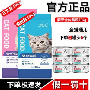 
[New Date] Liangbei Cat Food 10kg Tuna Salmon General Purpose Pet Food for Adult Cats and Kittens 20*0.5kg