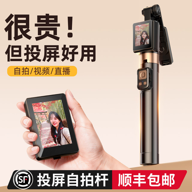 Smart screen projector shooting bracket live broadcast travel portable tripod 360-degree rotation anti-shake mobile phone Bluetooth camera artifact 2025 new Paipabao mobile phone rear display selfie stick