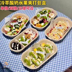 Greek Cold Brew Yogurt Fruit Pulp Bowl Baked Sandwich Sushi Three-Compartment Cake Box Light Meal Takeaway Box
