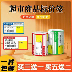Aimo Small Label Yakolai M120/M108/M110/M220 Supermarket Product Price Label Self-Adhesive Sticker