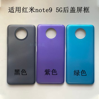 
Suitable for redmi note9 back cover 5G to replace the original redmi note9 back cover original disassembly middle frame screen frame