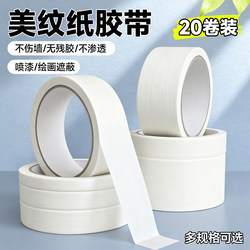 Masking Tape, Traceless Adhesive, Special Edge-Sealing Tape for Art Students, Does Not Damage Walls, Masking Tape for Painting, Watercolor Paint Masking Tape, Wall Edge-Sealing Tape, Mounting Paper Fixing, Car Spray Paint