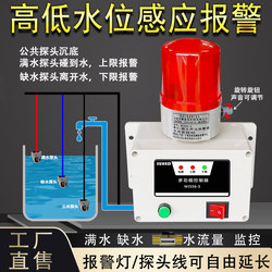 Intelligent Sensor Water Level Alarm, Low and High Water Level, Water Shortage, Full Water Tank, Automatic Detection and Alarm, Wireless Remote Device