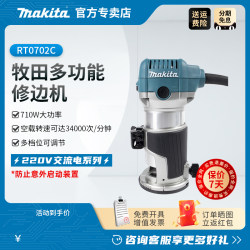 Makita Trimming Machine Rt0702C Electric Wood Milling Machine, Mortising Machine, Wood Board Slotting Machine, Multi-Functional Power Tool