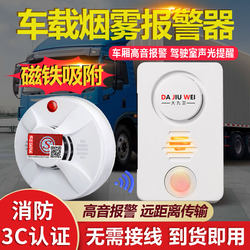 Vehicle-Mounted Smoke Alarm Wireless Express Delivery Large Truck Smoke Sensor Alarm Compartment Self-Combustion Fire Detector