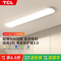 Tcl Full-Spectrum Eye-Protection Strip Ceiling Light Minimalist Ultra-Thin Bedroom Light Cloakroom Balcony Light Corridor Aisle Light