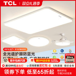 Tcl Eye-Protecting Living Room Lamp, Modern and Simple 2025 New Ceiling Lamp, Living Room Main Light, Whole House Lighting Package Set