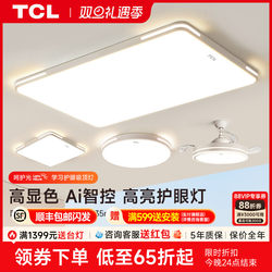 Tcl Ceiling Lamp 2025 New Model Modern Simple and Elegant Super Bright Living Room Main Light Bedroom Lighting Combination Package