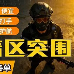 Dark Zone Breakout Escort [9 Guaranteed 1.2 Million] [17 Guaranteed 2.4 Million] [40 Guaranteed 5 Million]