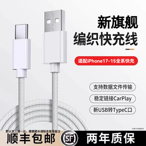 
Deman is suitable for Apple iPhone17 data cable charger cable usb to typec mobile phone car C port fast charge 16promax car charger CarPlayip15 special extended tablet iPad