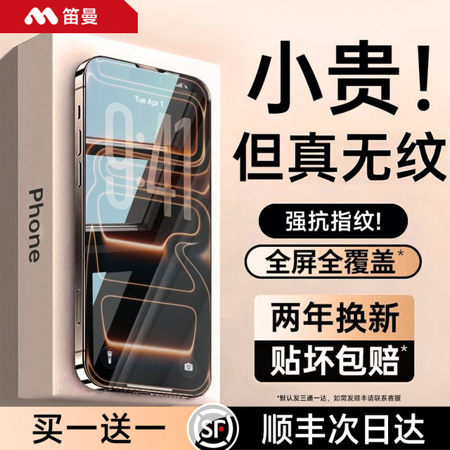 Deman is suitable for iPhone17ProMax Tempered Film Apple 16pro mobile phone 15 screen 14Pro protection 13 film 12ip full screen covering pm anti-fingerprint 11