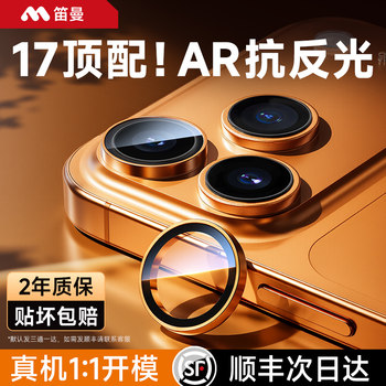 Adapt to 17 full-series lens film AR to enhance transparency and anti-reflection