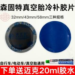 Sengute Cold Repair Patch for Bicycles, Electric Vehicles, Motorcycles, Cars, Tubeless Tires, Inner Tubes, Tire Repair Tools