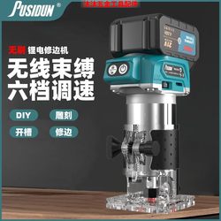 Pusidun Brushless Lithium Battery Multifunctional Handheld Trimming Machine Woodworking Slotting Tool
