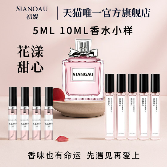
Flower Sweetheart Perfume Sample Flower Scent Lady's Long-lasting Light Fragrance Fresh and Remaining Fragrance 72-hour Big Brand Perfume Sample