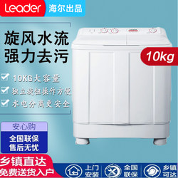 Haier Leader Washing Machine 10kg Large Capacity Double-Tub Semi-Automatic Household Small Powerful Stain Removal 1188Bs