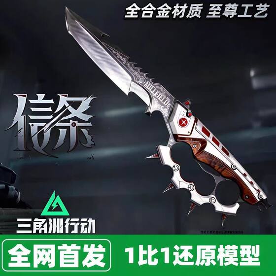
New Creed Delta Operation peripheral melee weapon full metal model s7 new knife skin model ornament gift