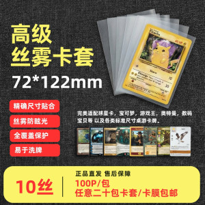 
72122mm10 Silk Matte Card Sleeve 100P/Pack Any 20 Packs of Card Sleeves/Card Film Free Shipping
