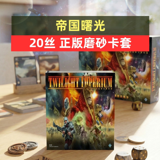 
Card Sleeve Twilight Imperium 20 Frosted Card Sleeve for Board Game Twilight Imperium (4th Edition)